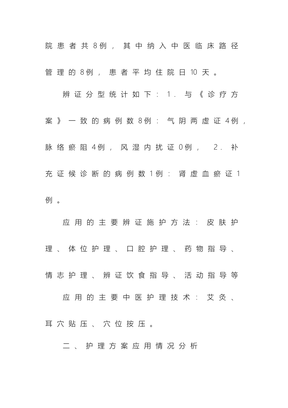 肾风护理方案_第3页