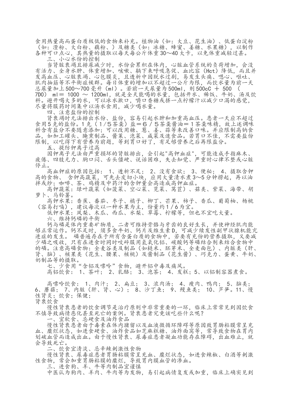 肾衰竭的饮食原则_第2页