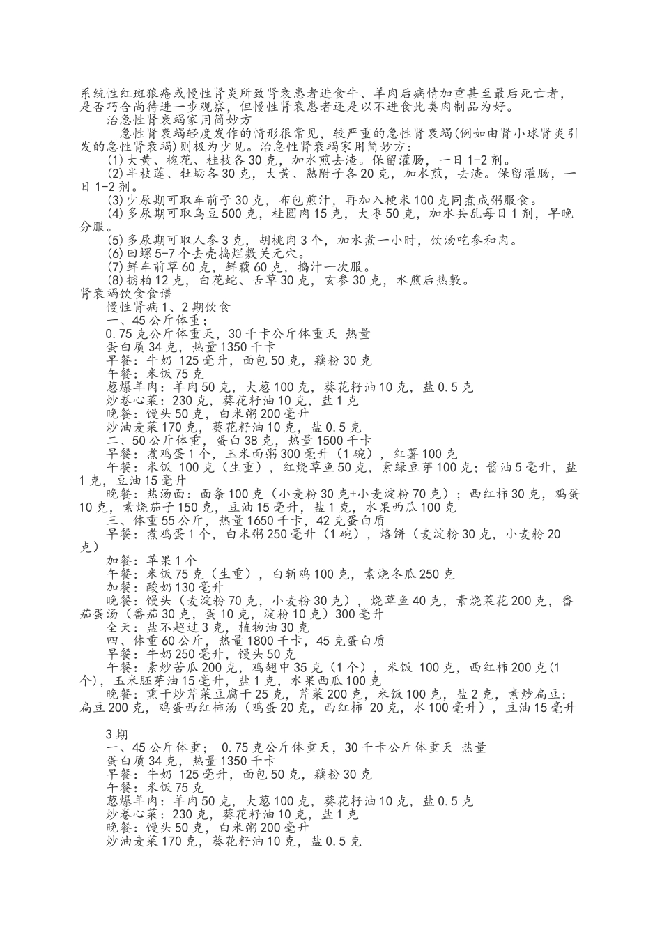 肾衰竭的饮食原则_第3页