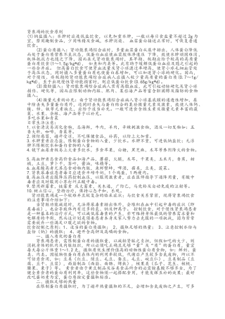 肾衰竭的饮食原则