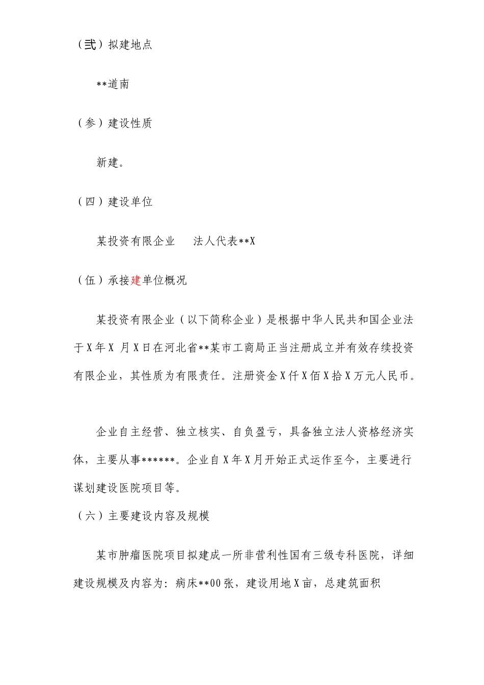 肿瘤医院建设项目可行性研究报告_第3页