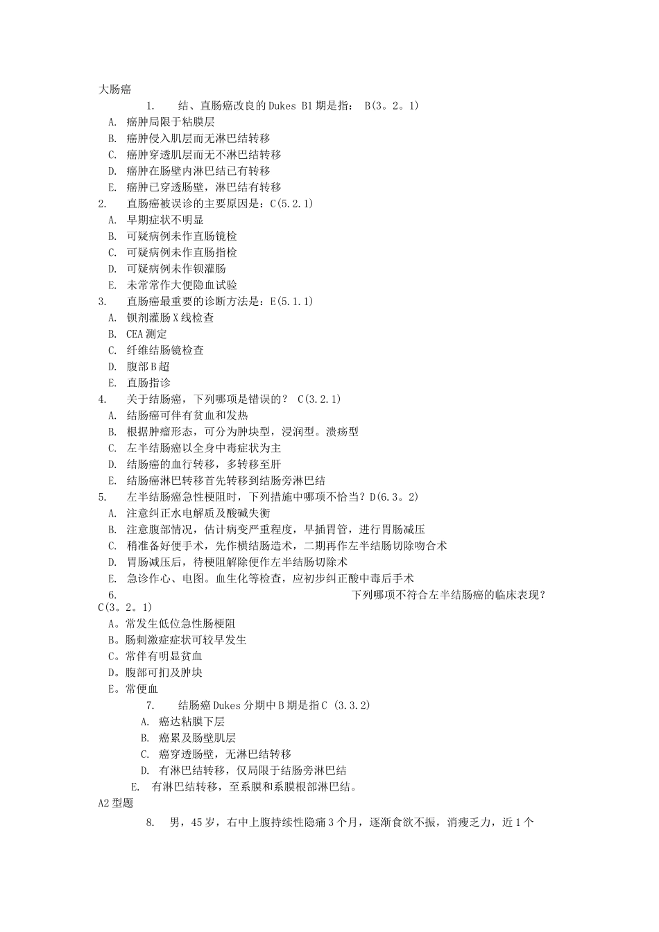 肿瘤学试题库大肠癌_第1页