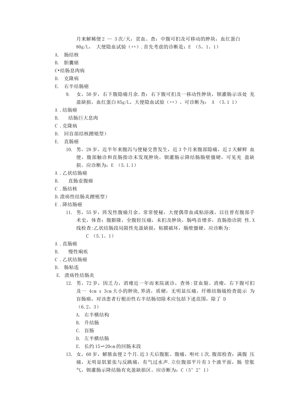 肿瘤学试题库大肠癌_第2页