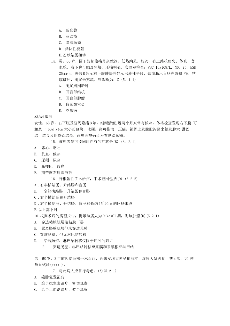 肿瘤学试题库大肠癌_第3页