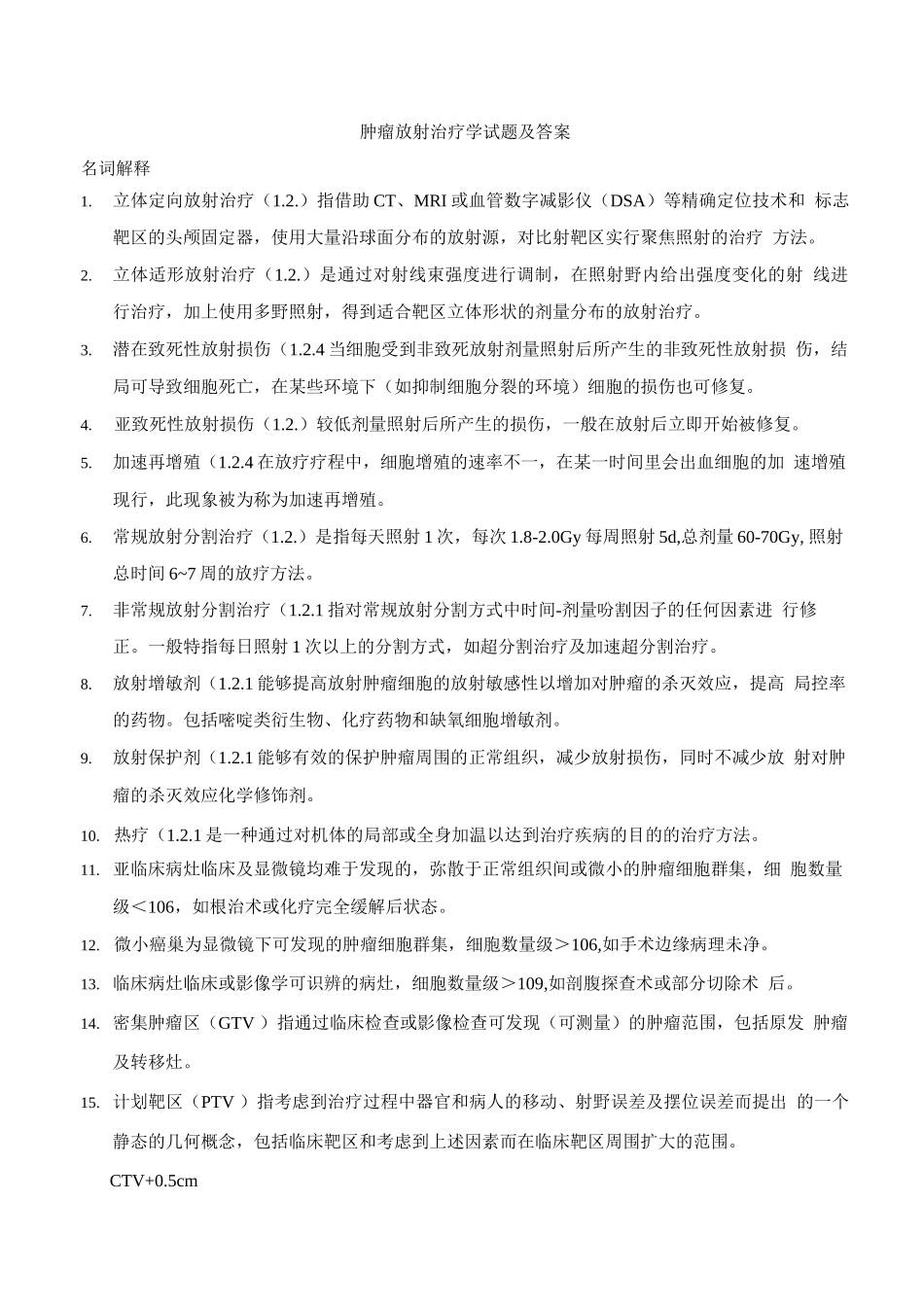 肿瘤放射治疗学试题及答案(三)_第1页
