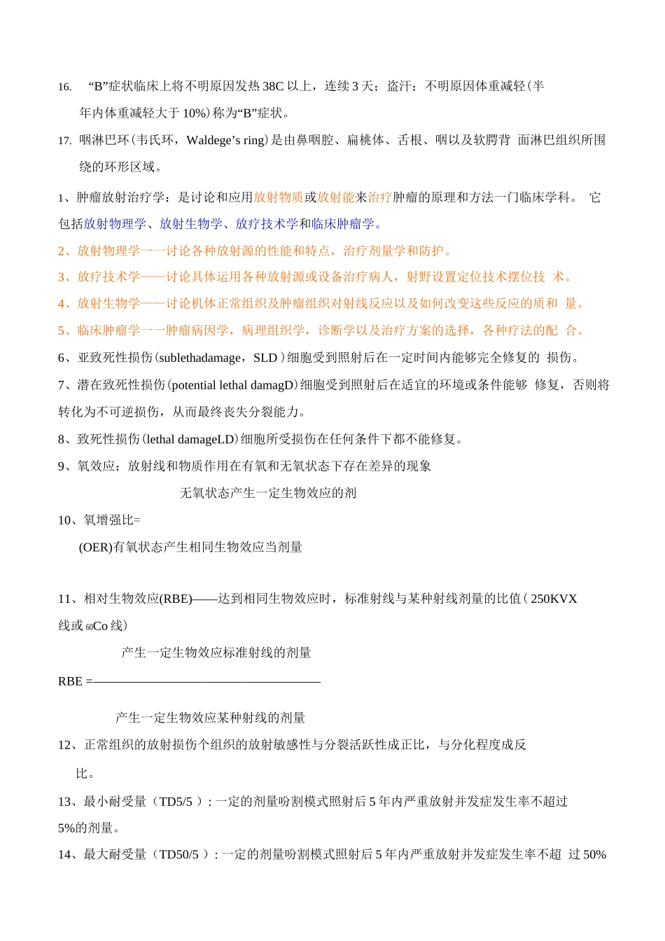 肿瘤放射治疗学试题及答案(三)_第2页