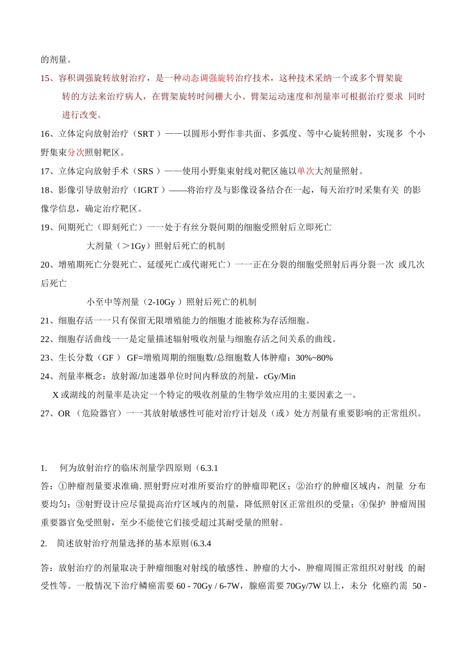 肿瘤放射治疗学试题及答案(三)_第3页