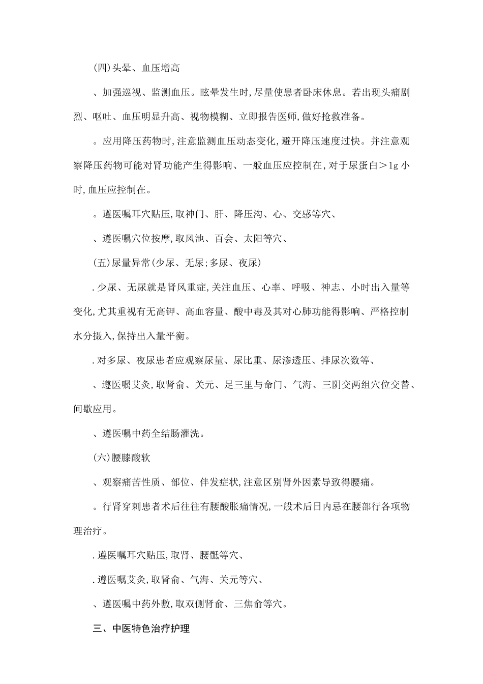 肾风中医护理方案_第3页