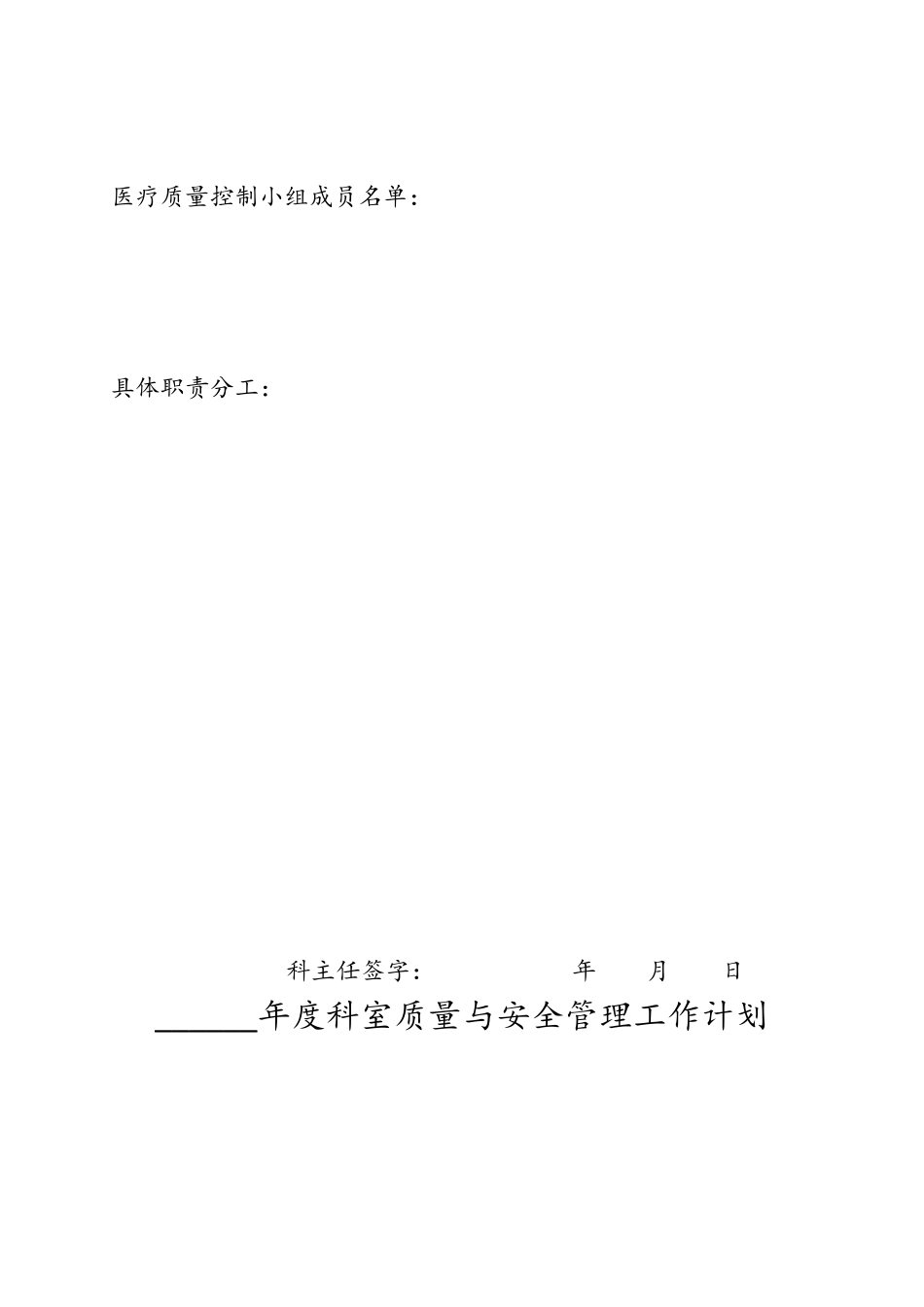 肿瘤医院医疗质量管理与持续改进手册_第2页