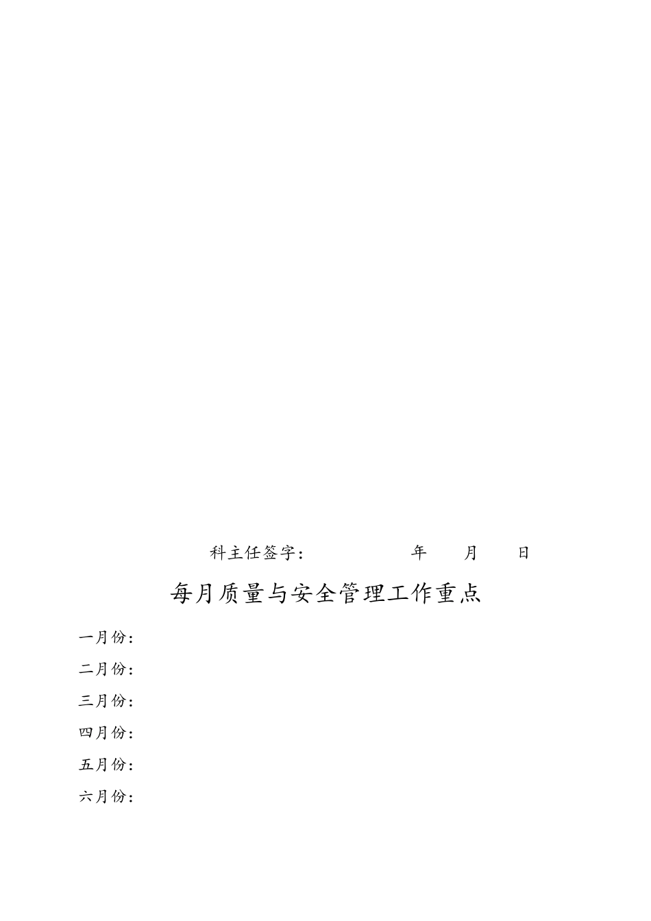 肿瘤医院医疗质量管理与持续改进手册_第3页