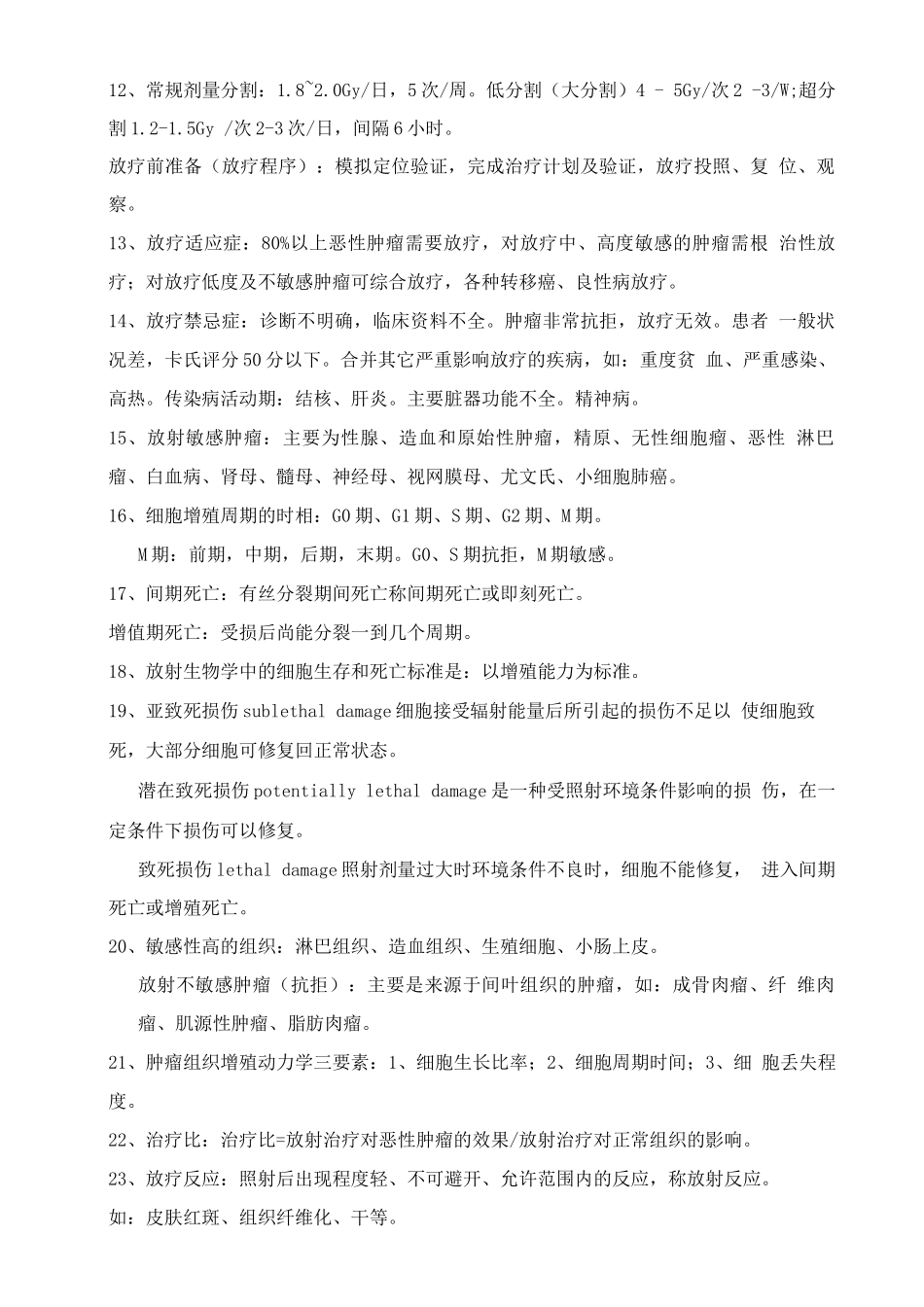 肿瘤放射治疗学试题及答案_第2页