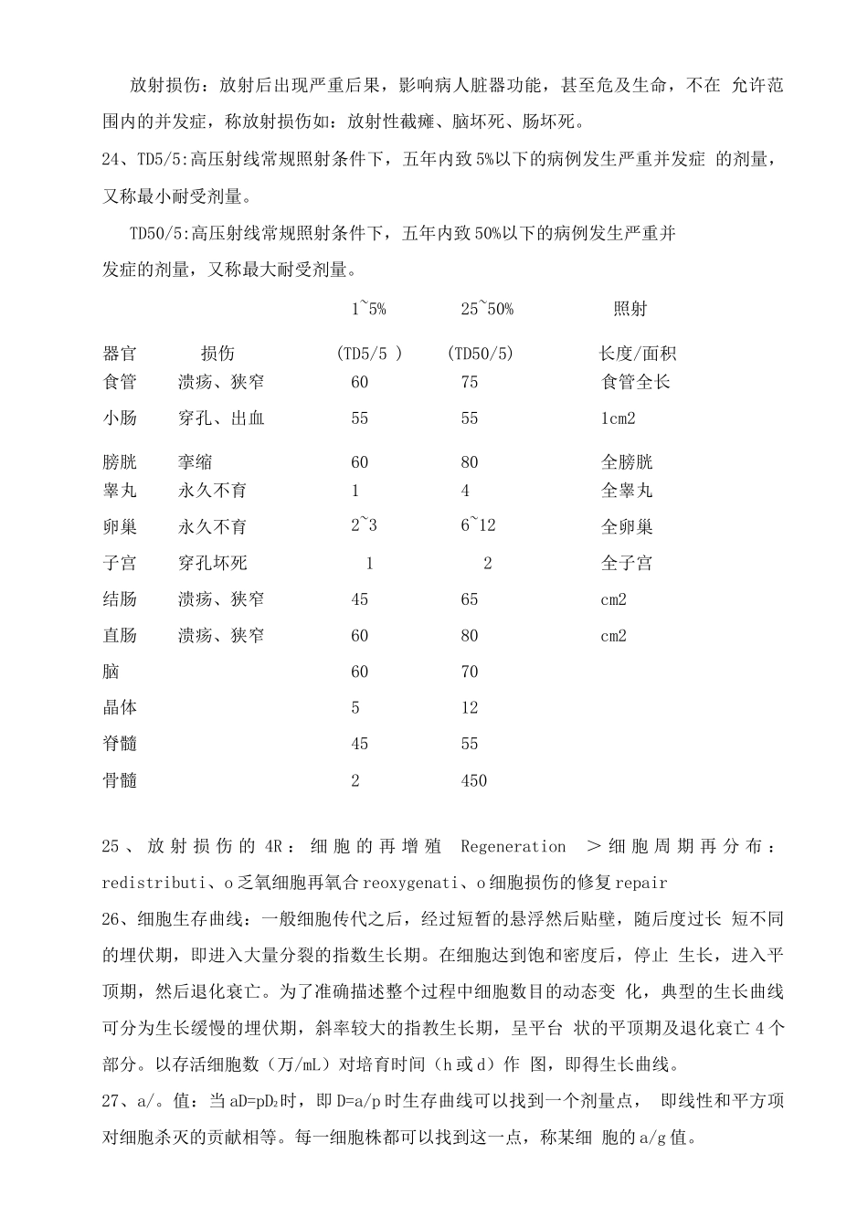肿瘤放射治疗学试题及答案_第3页