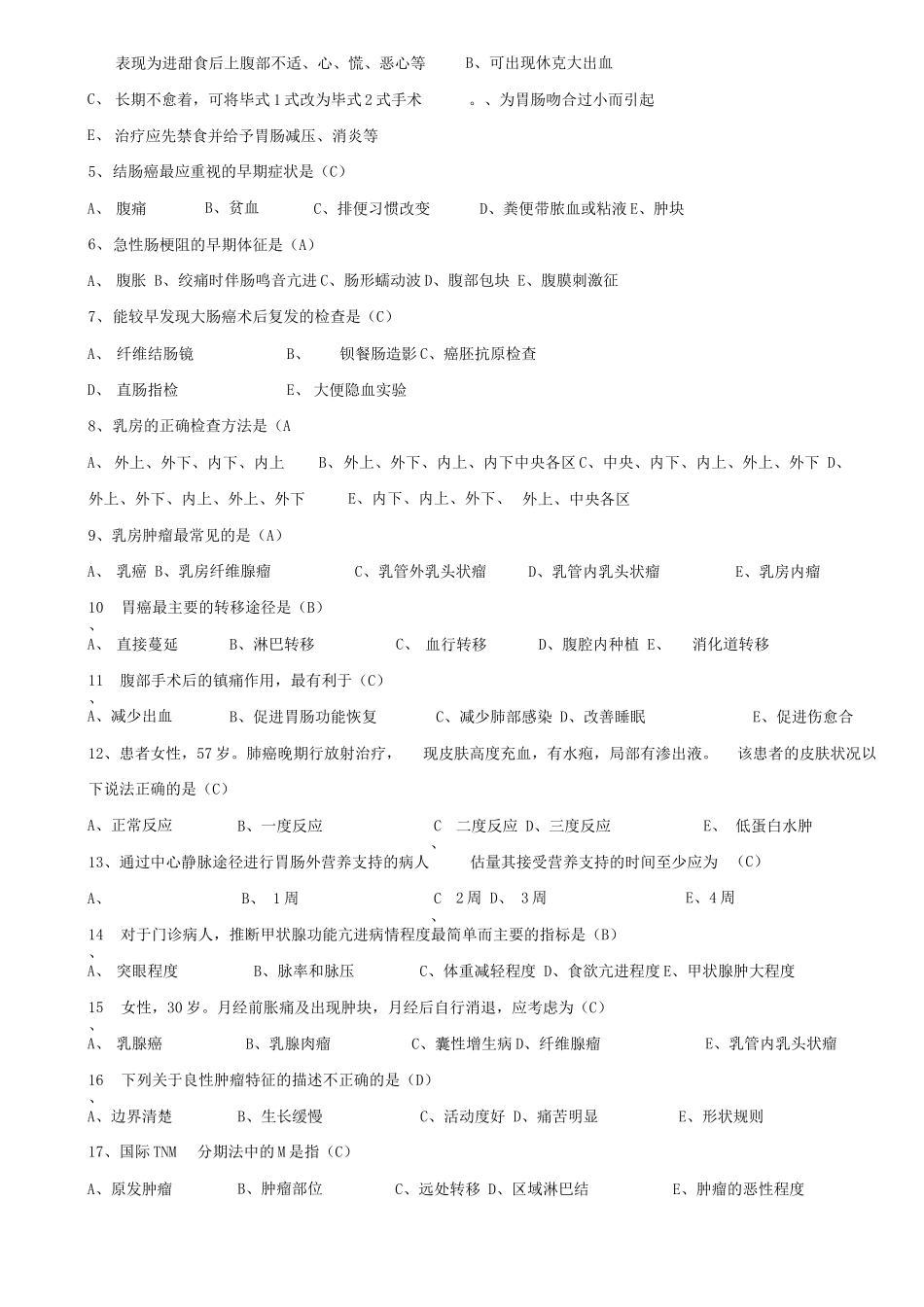 肿瘤病人的护理试题及答案(六)_第2页