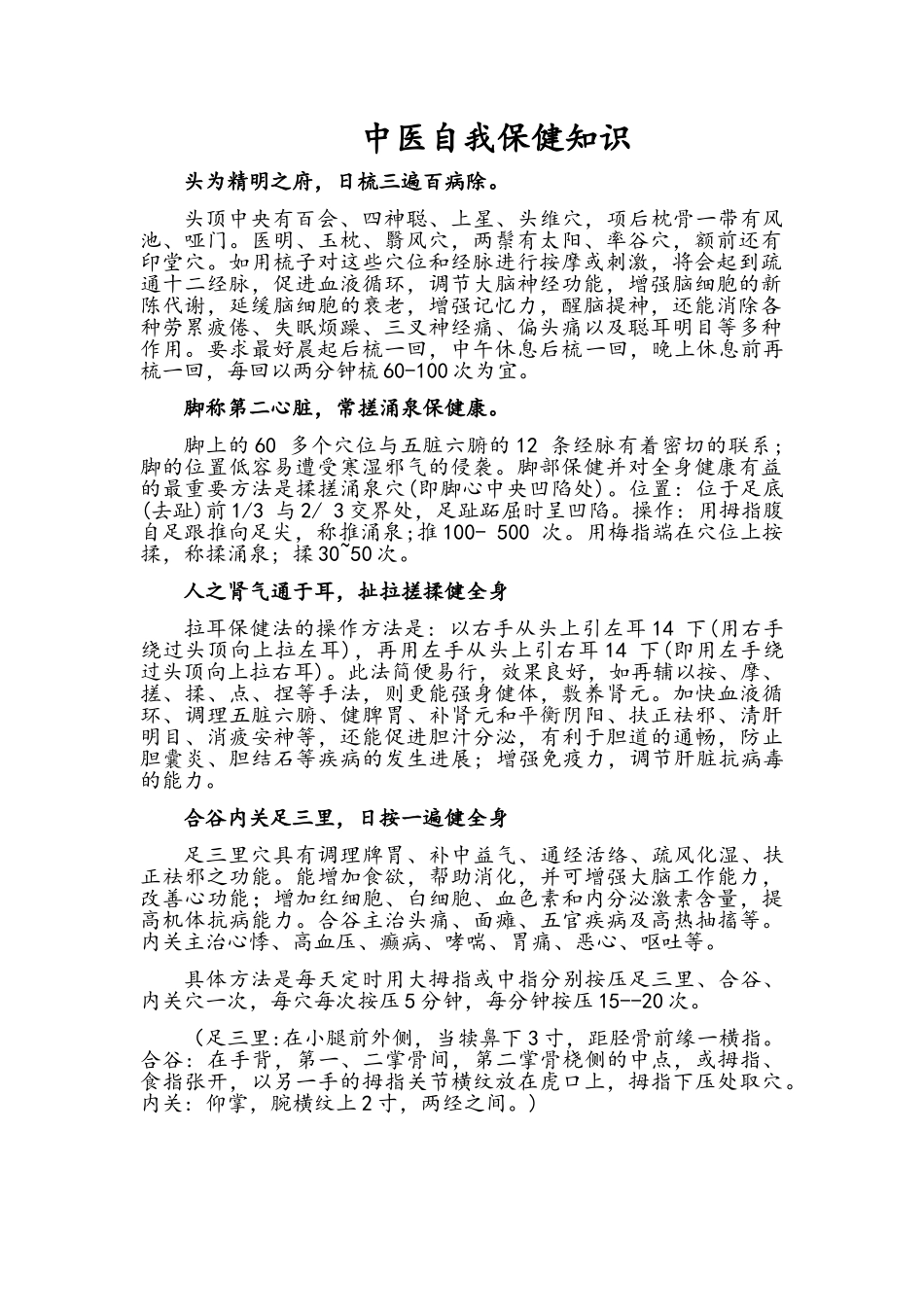 肿瘤科健康教育_第1页