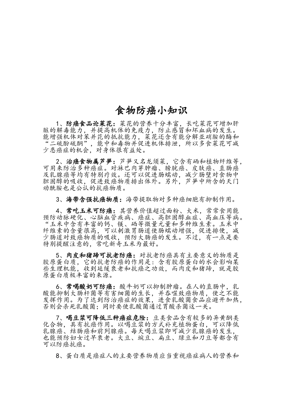 肿瘤科健康教育_第2页