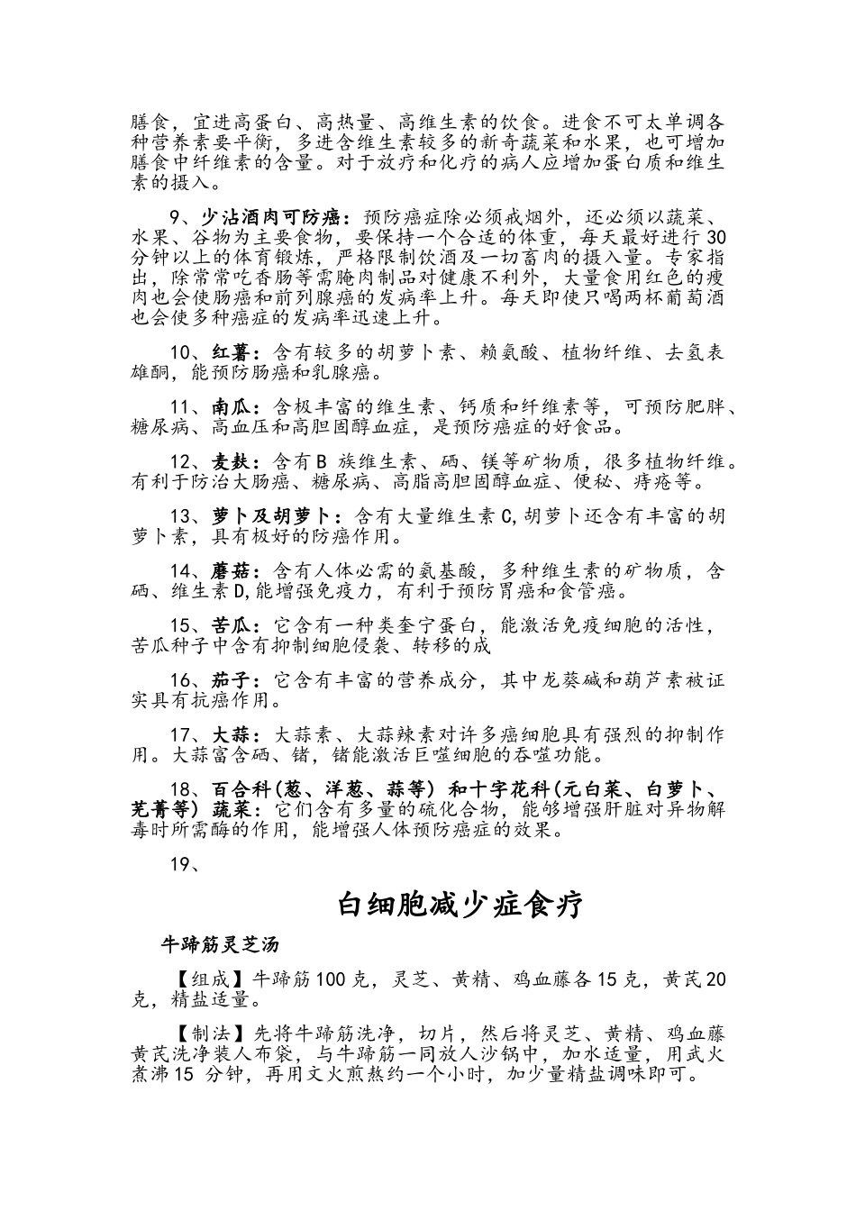 肿瘤科健康教育_第3页