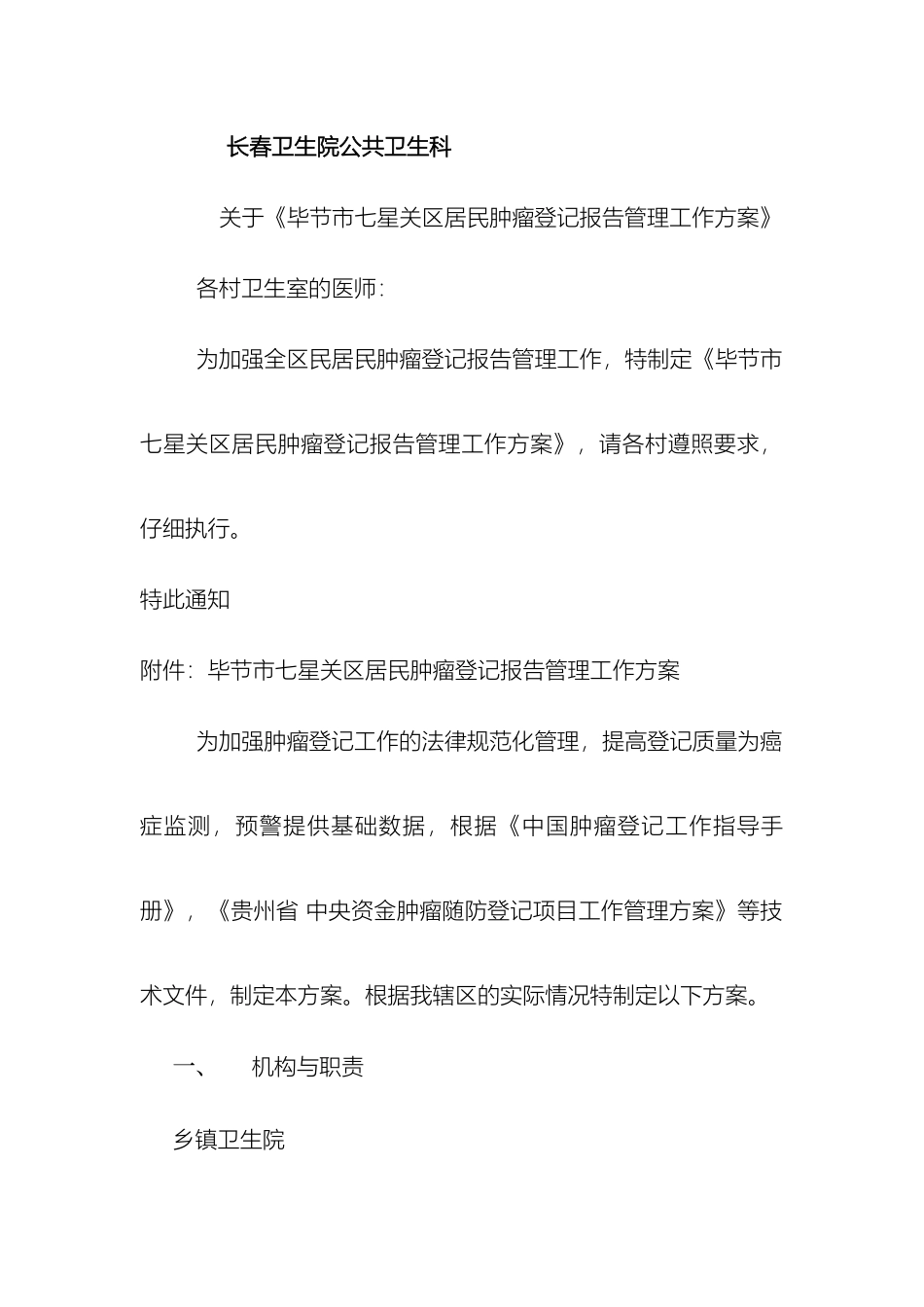 肿瘤病登记报告管理工作方案_第2页