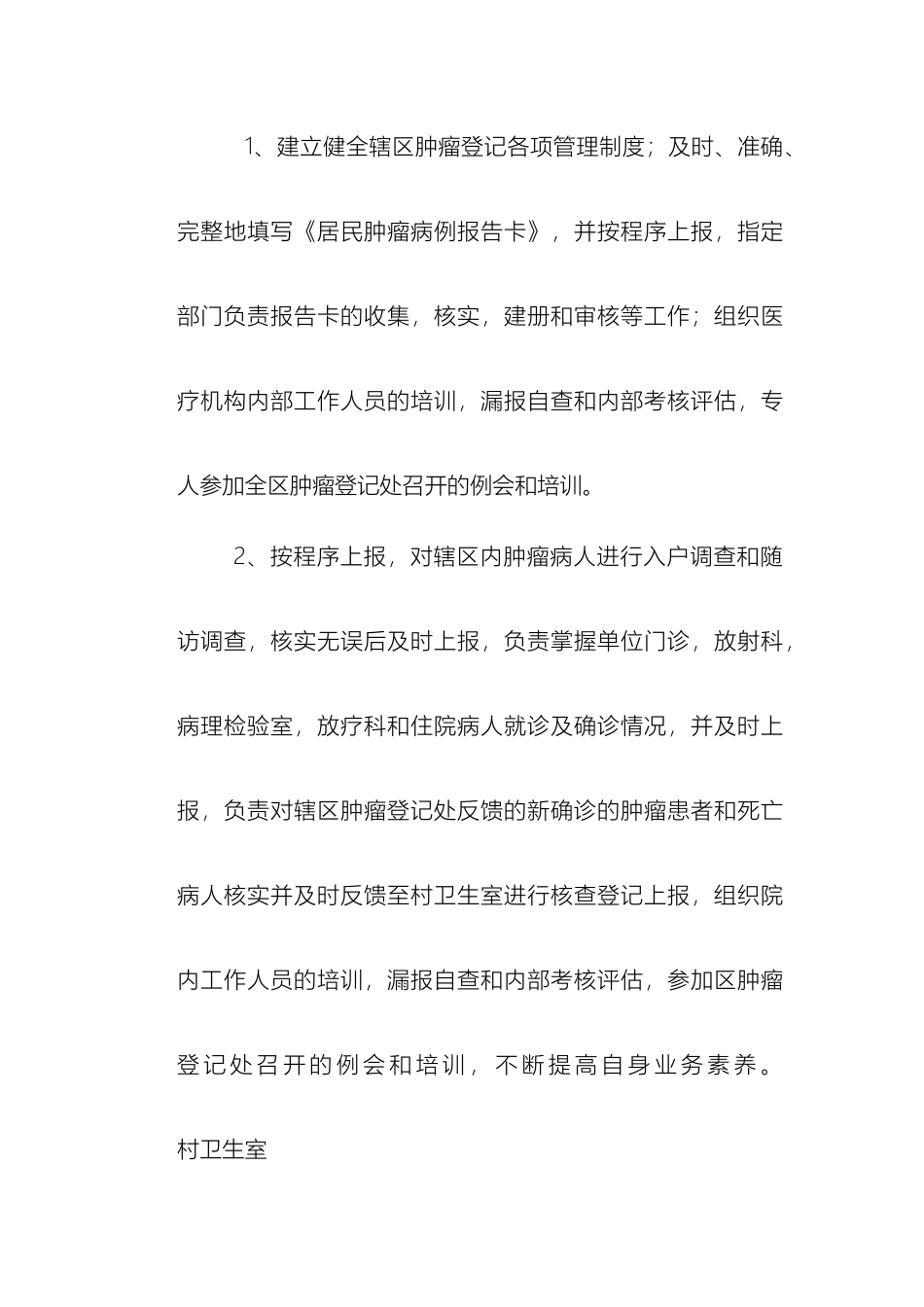 肿瘤病登记报告管理工作方案_第3页