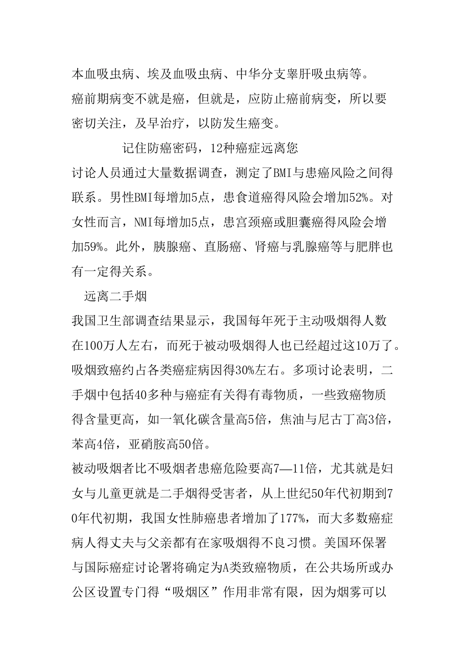 肿瘤防治知识_第2页