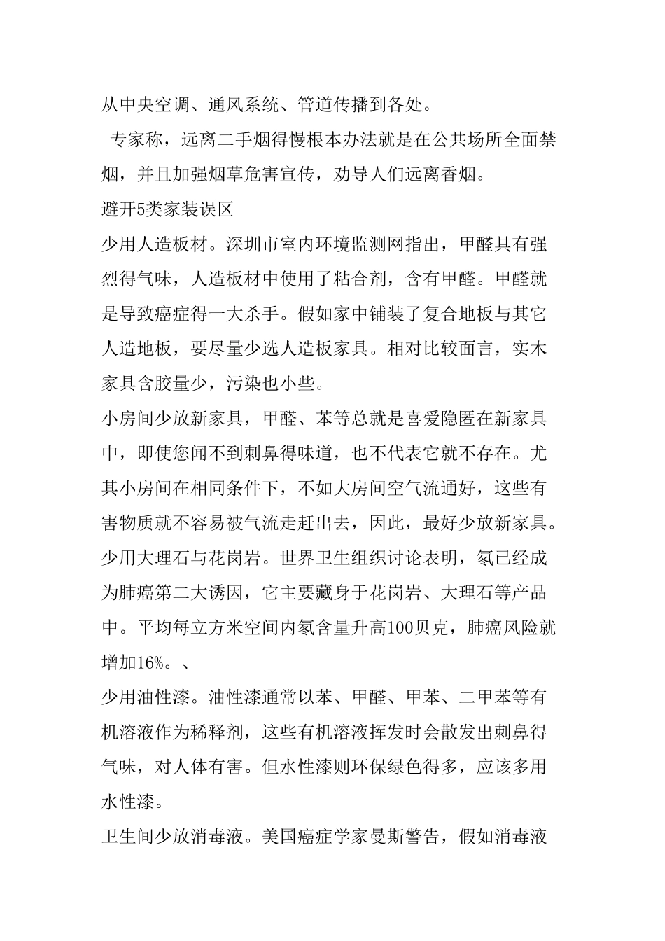 肿瘤防治知识_第3页
