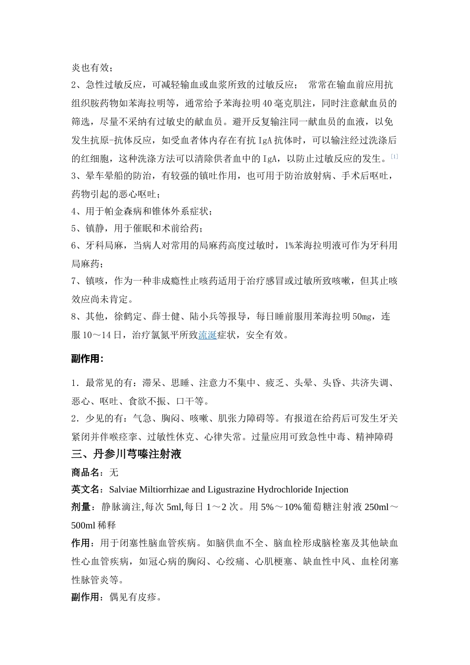 肿瘤科常见十种药物_第2页