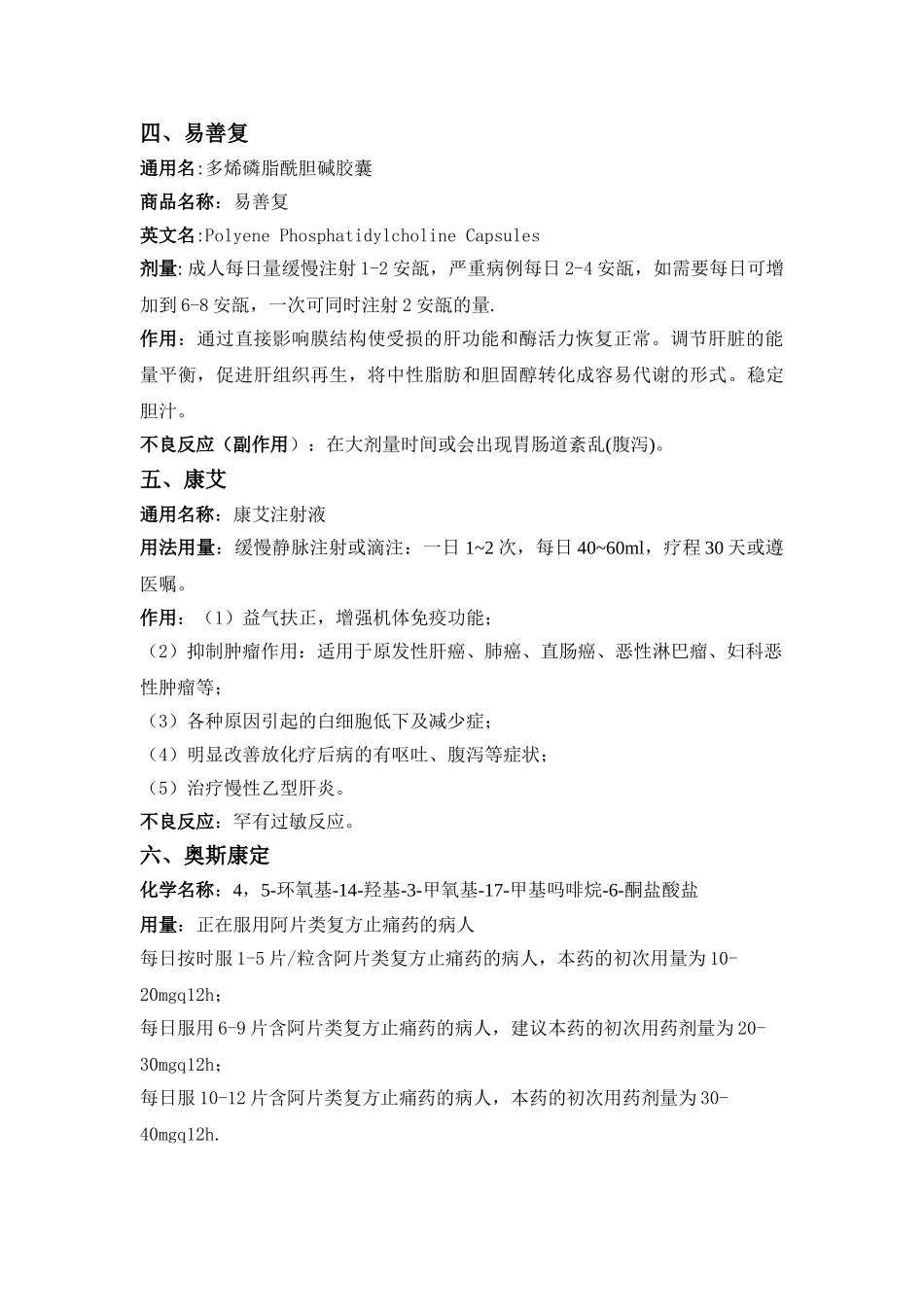 肿瘤科常见十种药物_第3页