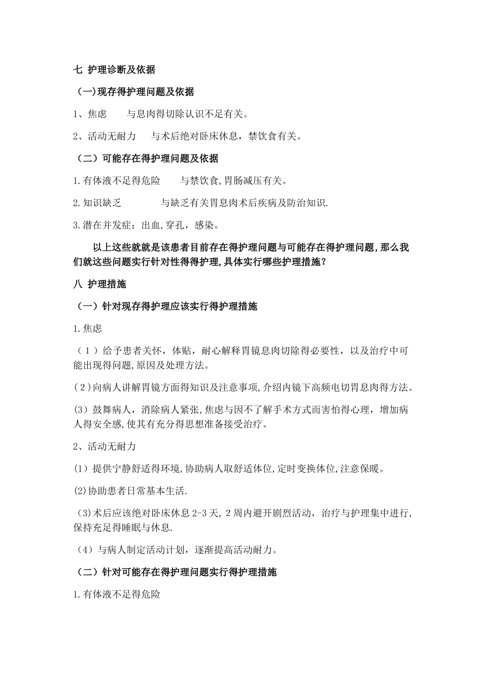 胃息肉布晓敏病历分析_第3页