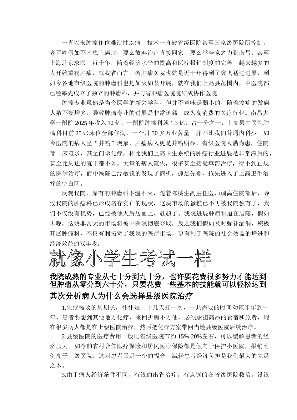 肿瘤科发展计划_第2页