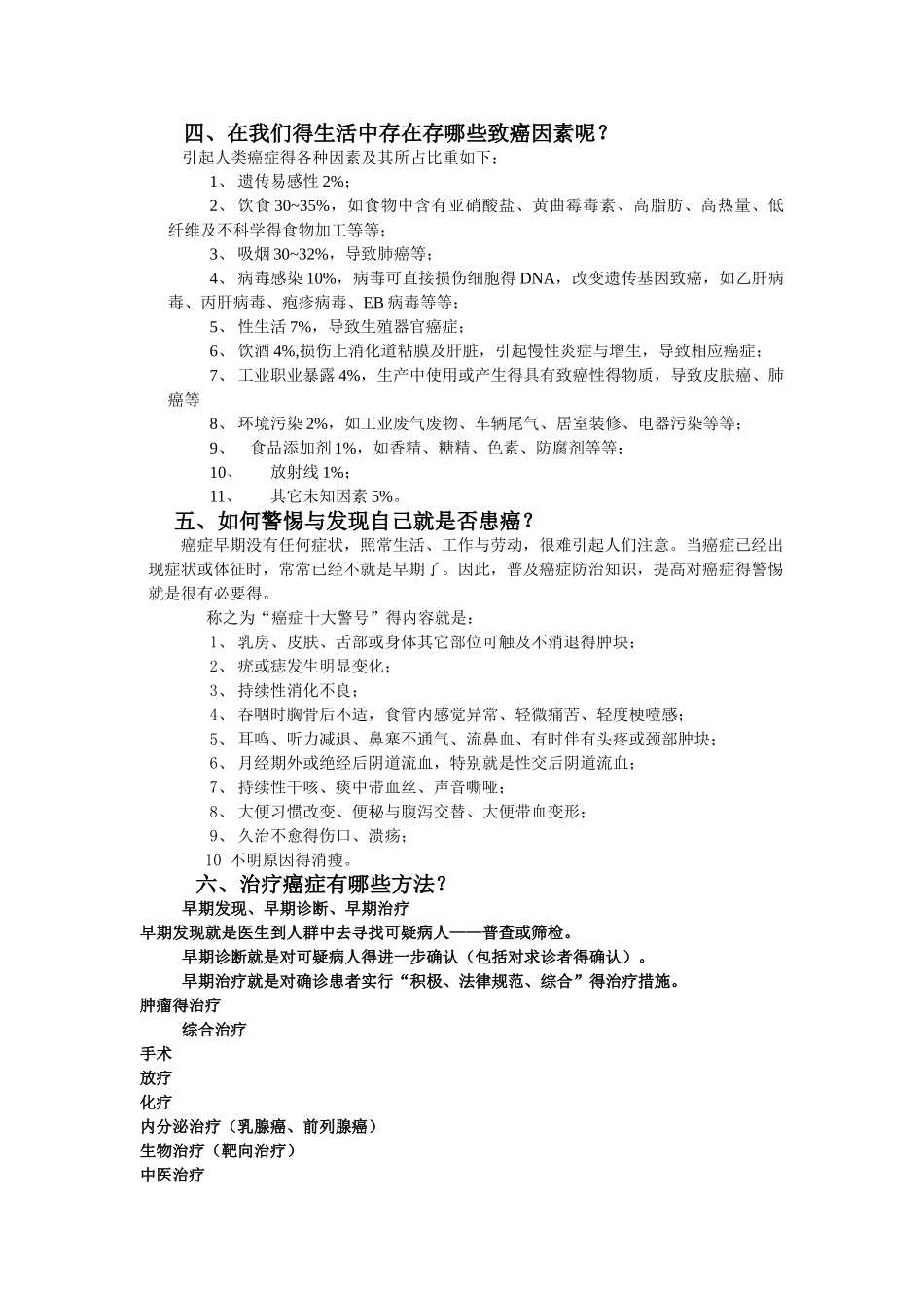 肿瘤防治知识讲座_第2页