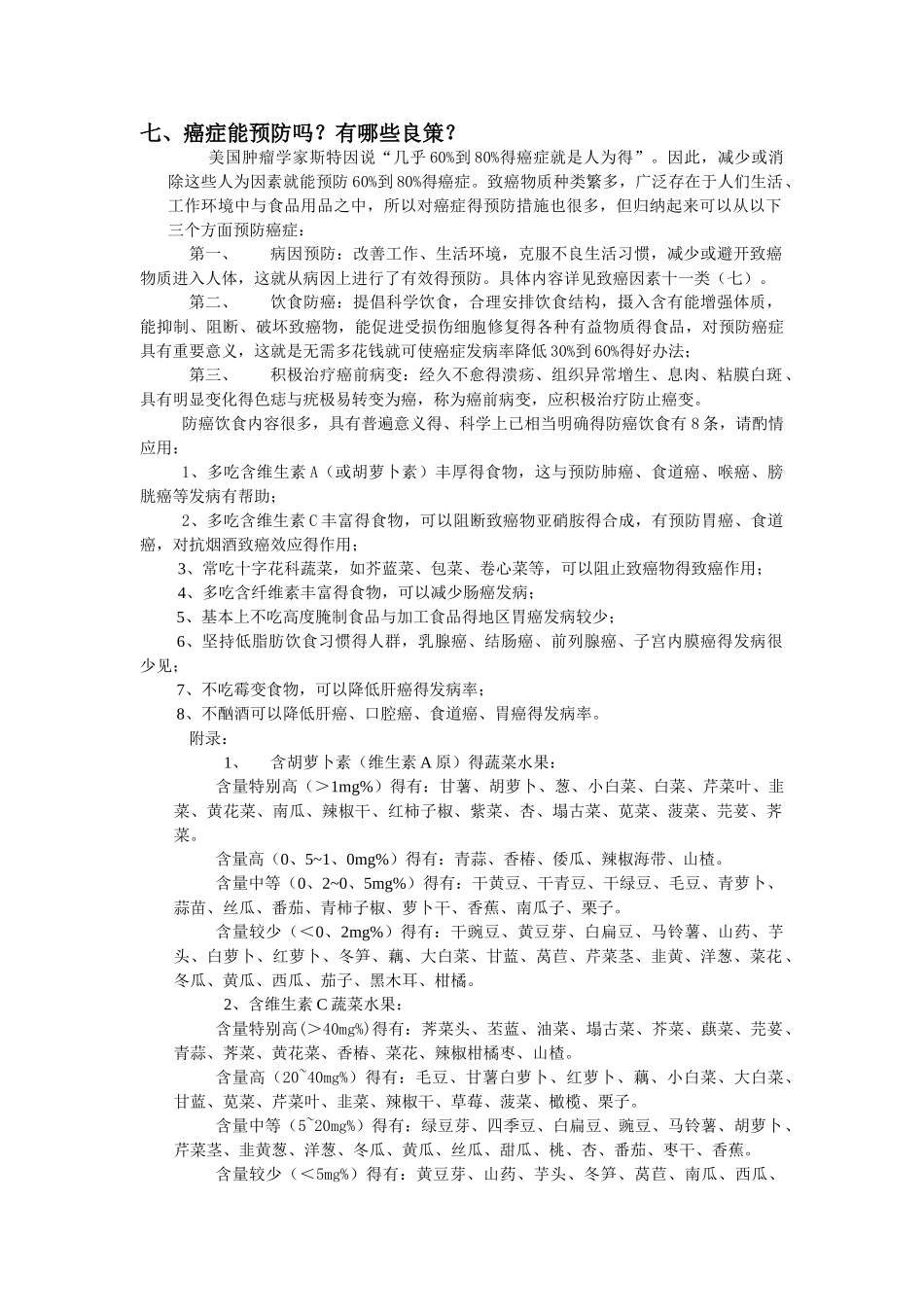 肿瘤防治知识讲座_第3页