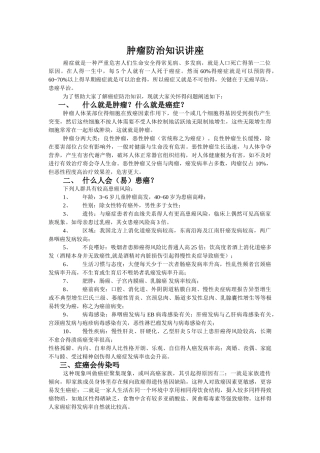 肿瘤防治知识讲座