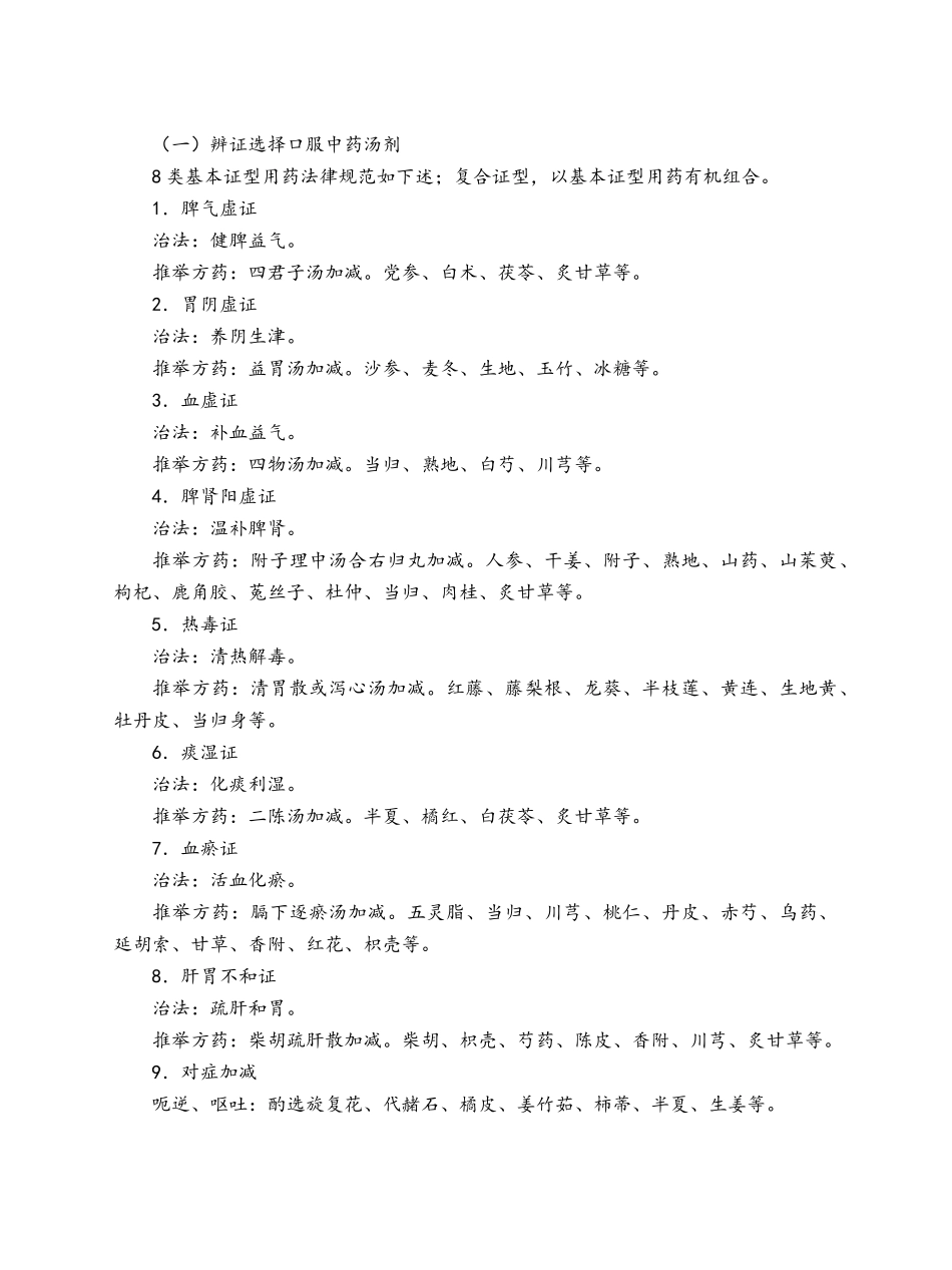 胃癌中医诊疗方案_第3页