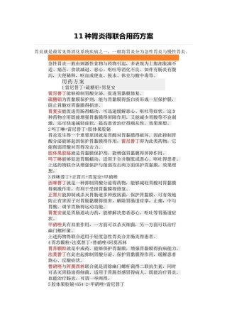 胃炎的联合用药方案