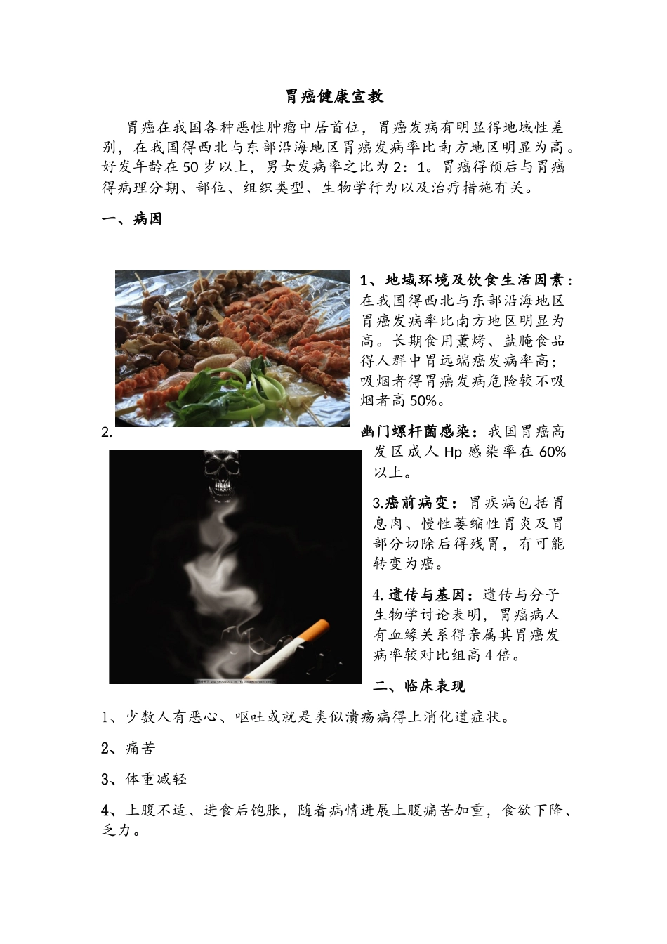 胃癌健康宣教_第1页