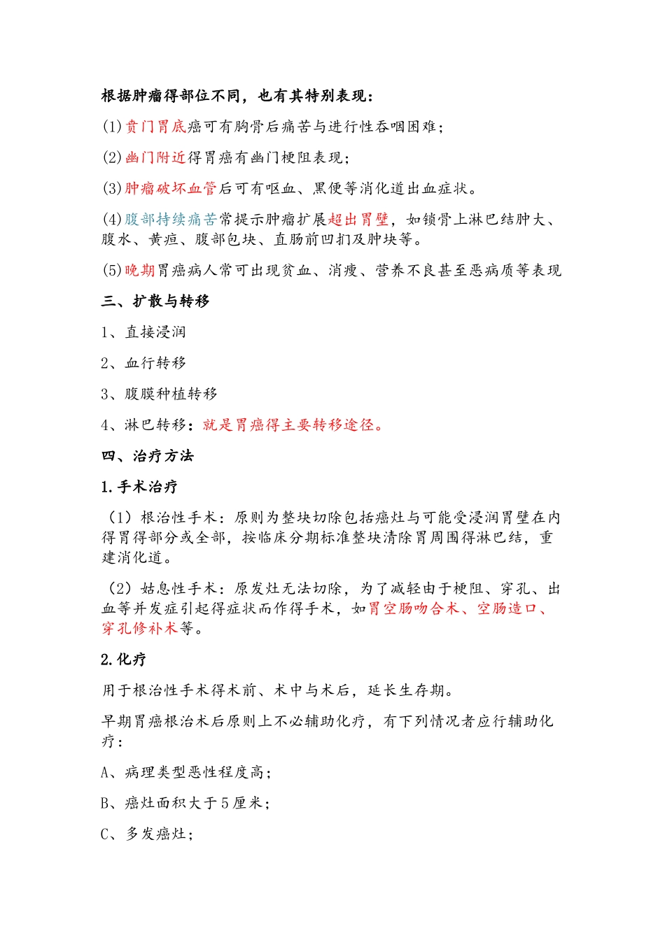 胃癌健康宣教_第2页