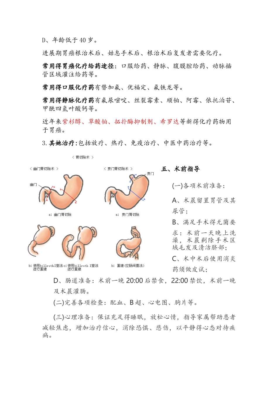 胃癌健康宣教_第3页