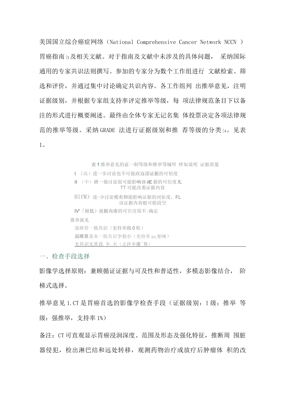 胃癌影像学检查与诊断规范化流程专家共识_第2页