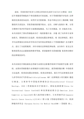 胃癌影像学检查与诊断规范化流程专家共识