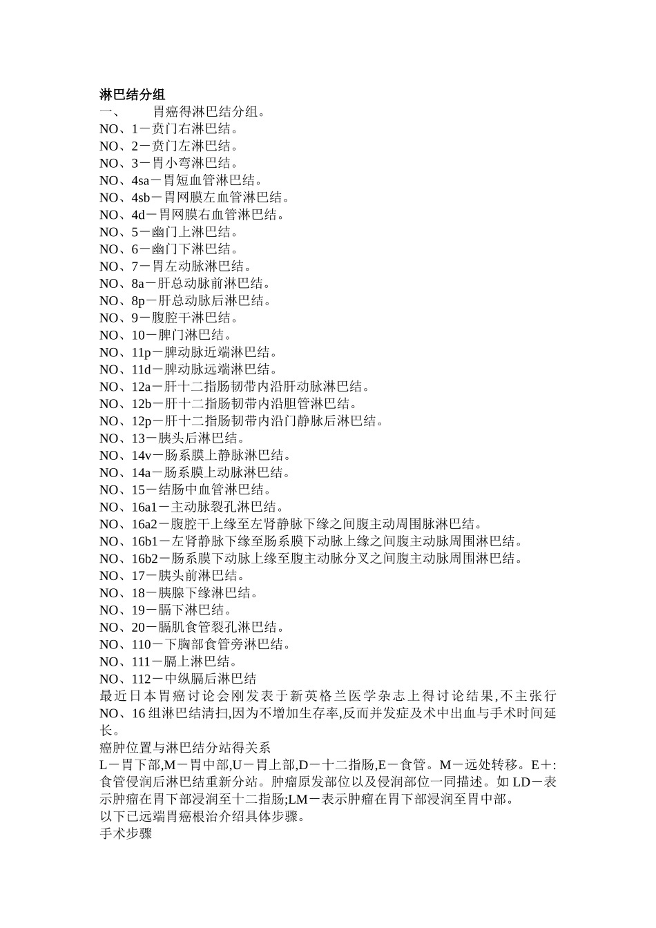 胃癌清扫淋巴结分组图_第3页