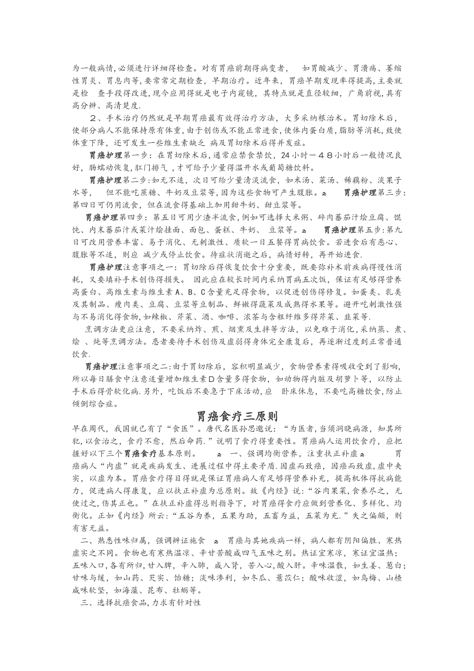 胃癌术后病人的饮食_护理_第3页