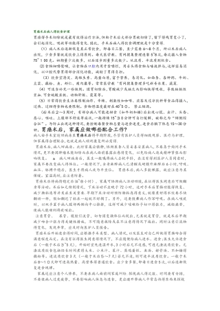 胃癌术后病人的饮食_护理