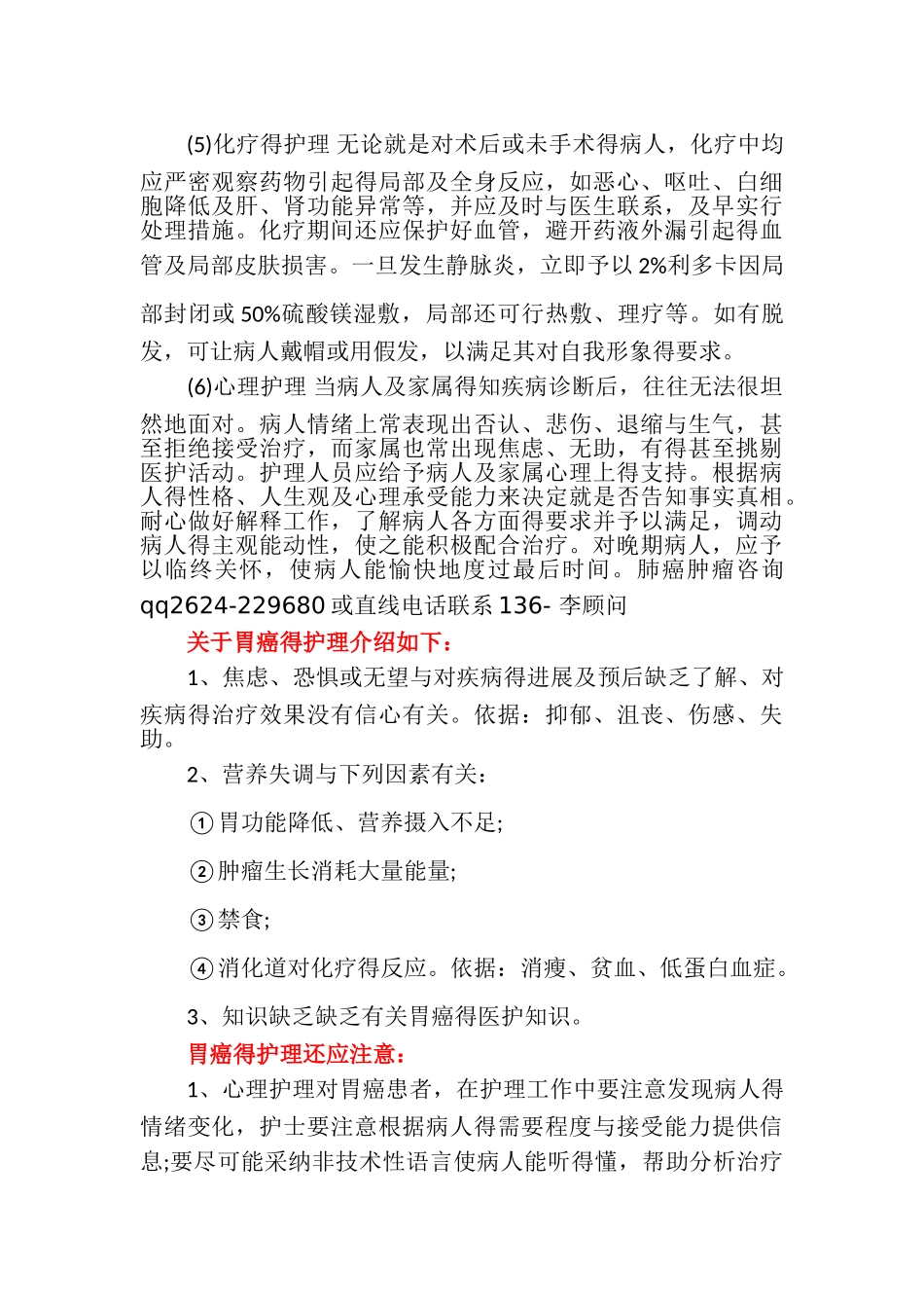 胃癌的护理措施_第2页