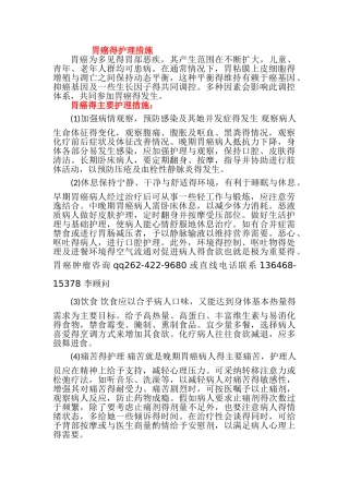 胃癌的护理措施