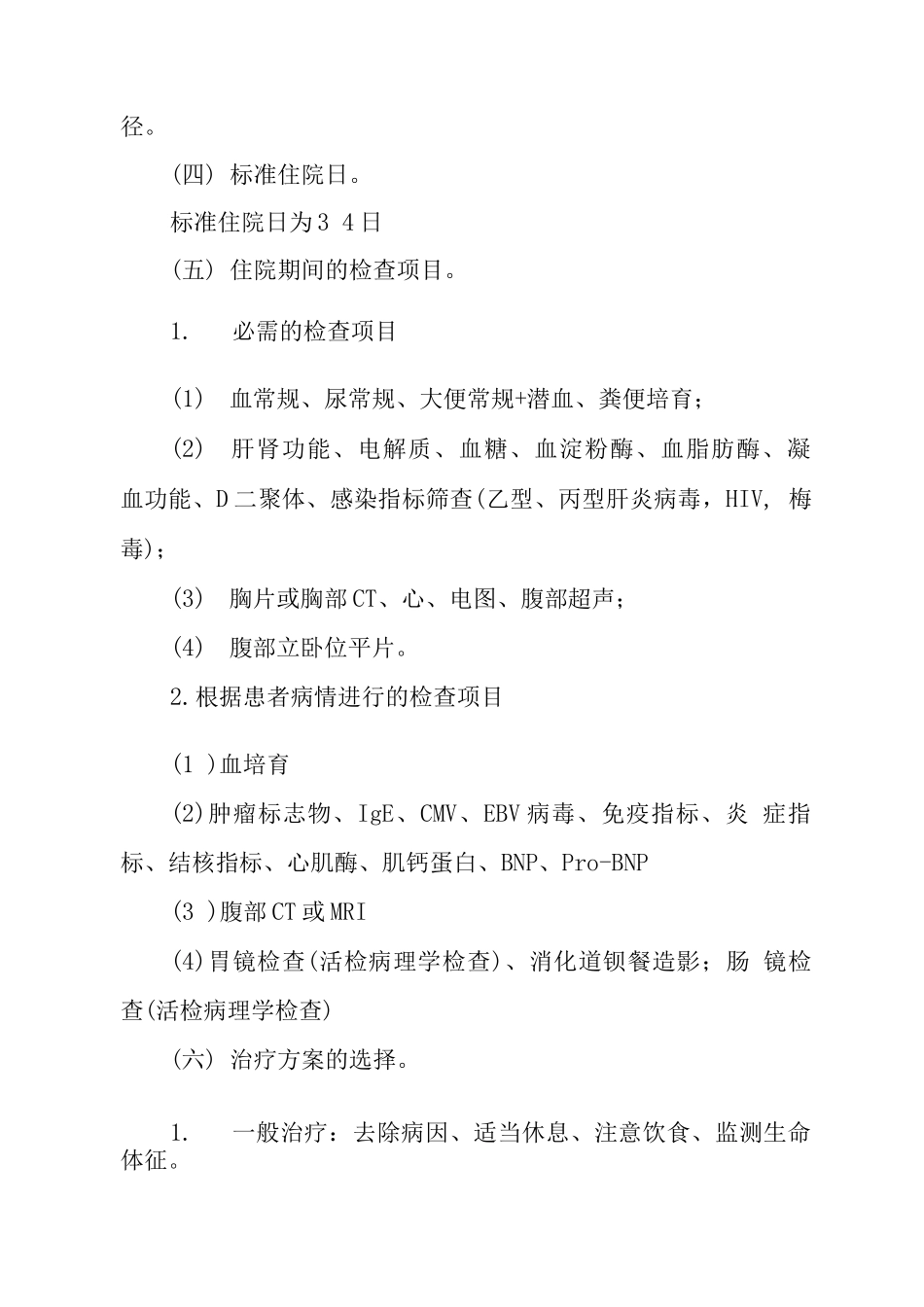 胃肠炎临床路径_第2页