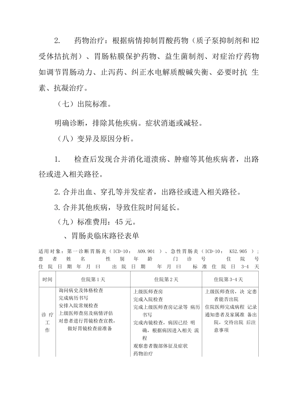 胃肠炎临床路径_第3页