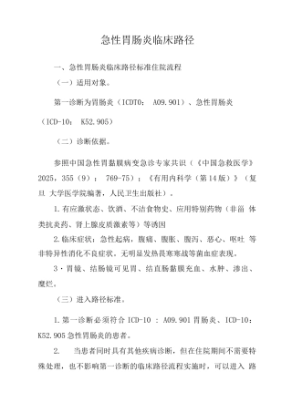 胃肠炎临床路径