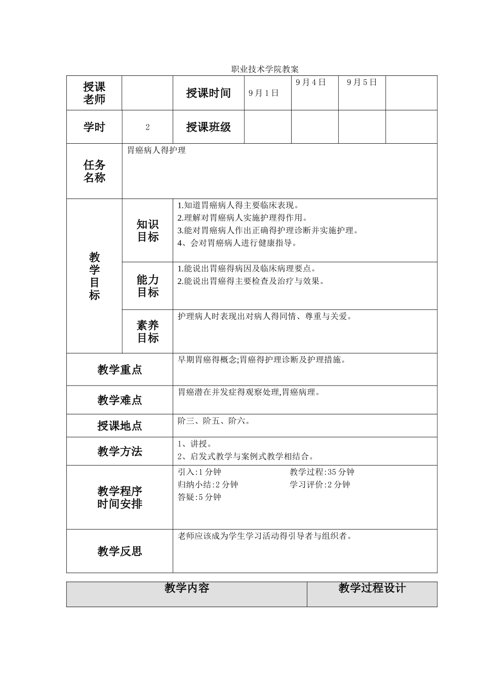 胃癌病人的护理教案_第2页