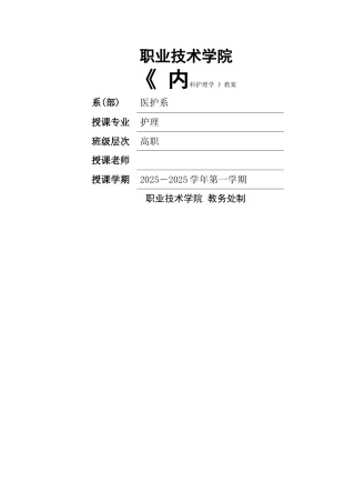 胃癌病人的护理教案