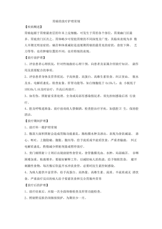 胃癌的放疗护理常规