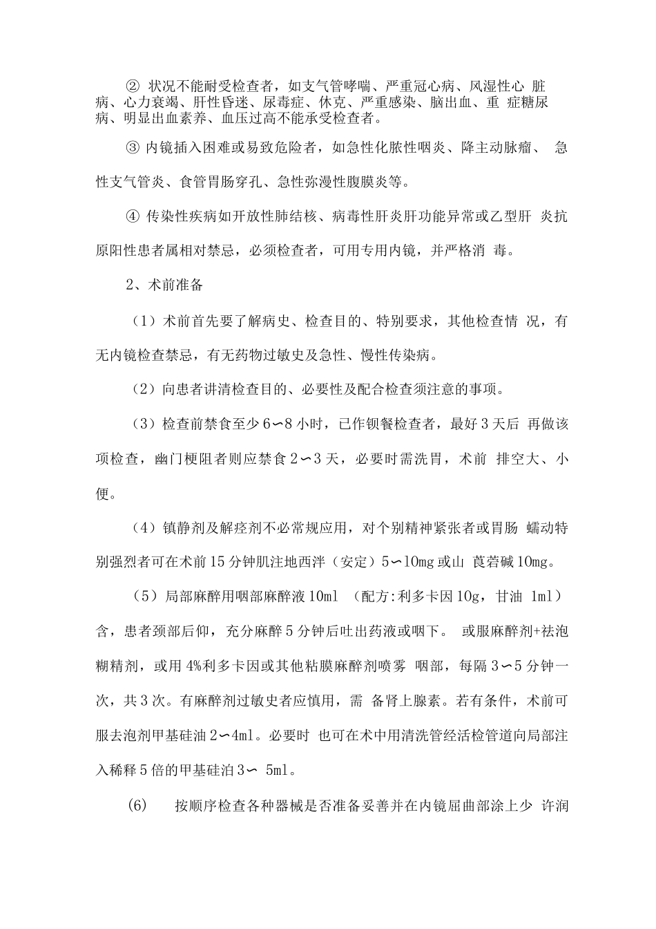 胃镜检查管理制度_第2页